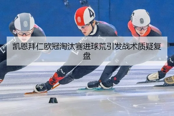 kai-en-bai-ren-ou-guan-tao-tai-sai-jin-qiu-huang-yin-fa-zhan-shu-zhi-yi-fu-pan-3-555.jpg