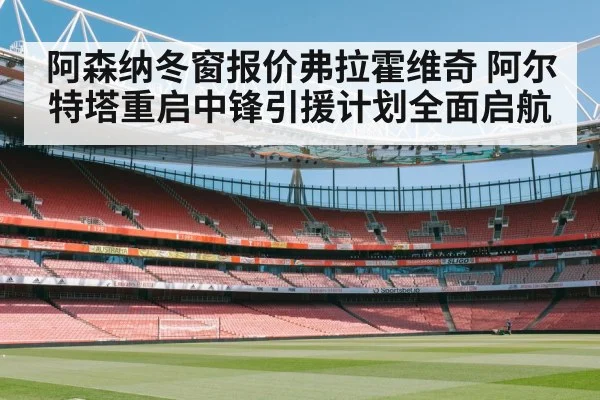 Emirates Stadium